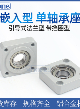 嵌入型单轴承座固定支撑座BFJ13 BASR608 6000方法兰凸台带座轴承
