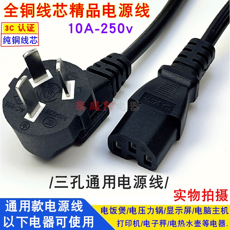 多功能电热锅电火锅插头电脑主机线电饭锅线电热锅水壶通用电源线