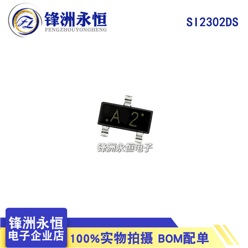 SI2302DS 丝印:A2 贴片SOT-23 N沟道场效应管 SI2302 A2sHB