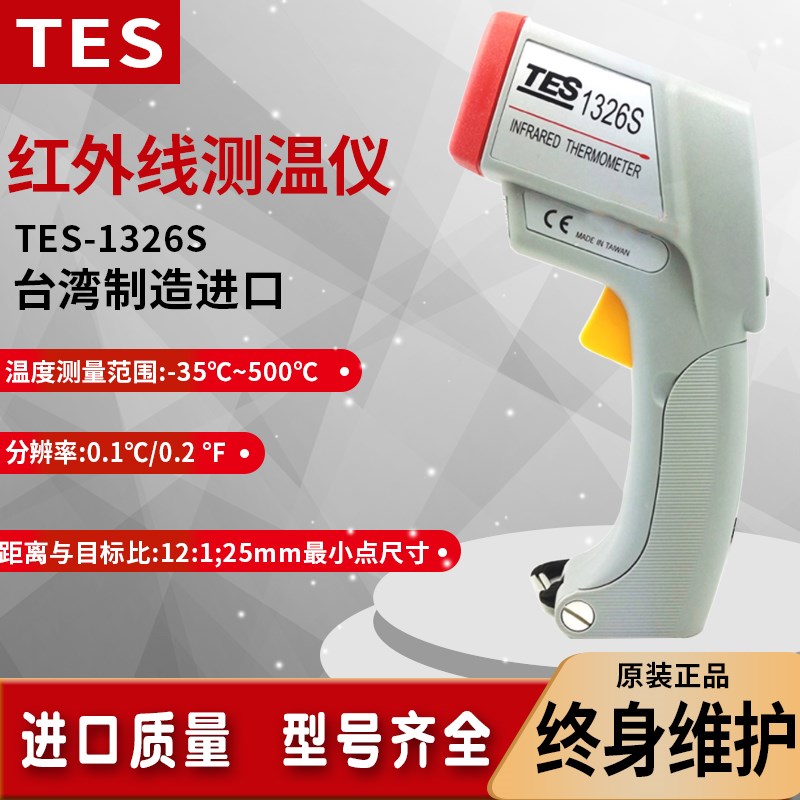 台湾泰仕TES1327/1327K 红外线测温仪手持式激光测温枪工业用进口