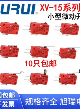 旭瑞xurui XV-15微动开关微型1A25/1B25/151-1C25/152/153/154/15