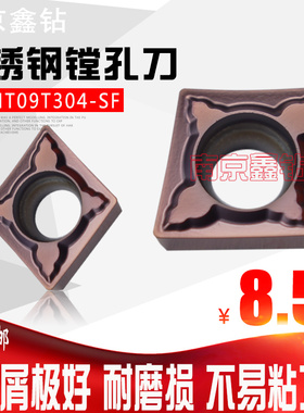 不锈钢专用数控镗孔刀片刀头CCMT09T304-SF/CCMT09T308-SF