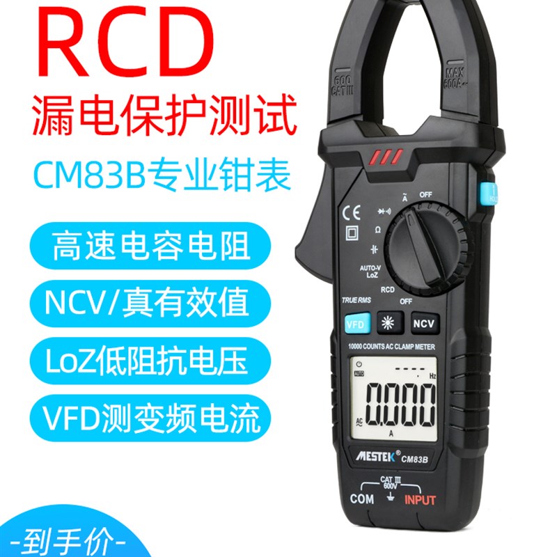 钳形表智能防烧数字钳表万用表高精度电工维修电流表数显电容测试