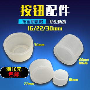 30mm按钮开关防水帽橡皮防护套防尘罩密封皮硅胶材圆形