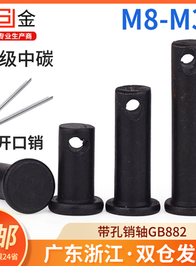 35K淬火销轴GB882平头带孔销 销钉 b型销轴 T型销钉M6M8M10M12