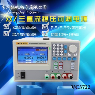 VICTOR胜利仪器VC3722 双通道30V5A串并联可编程线性直流稳压电源