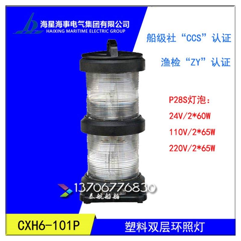 海星海事 船用塑料双层航行信号灯CXH6-101P环照灯 CCS认证,童鞋/婴儿鞋/亲子鞋,量脚器,淘宝优惠券,粉丝福利购,淘宝优惠卷