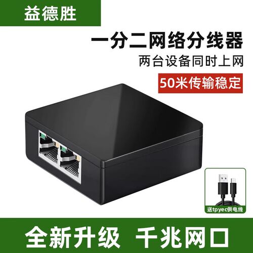 网线一分二分配器交换机网络转接头一拖二分线器电脑同时上网千兆