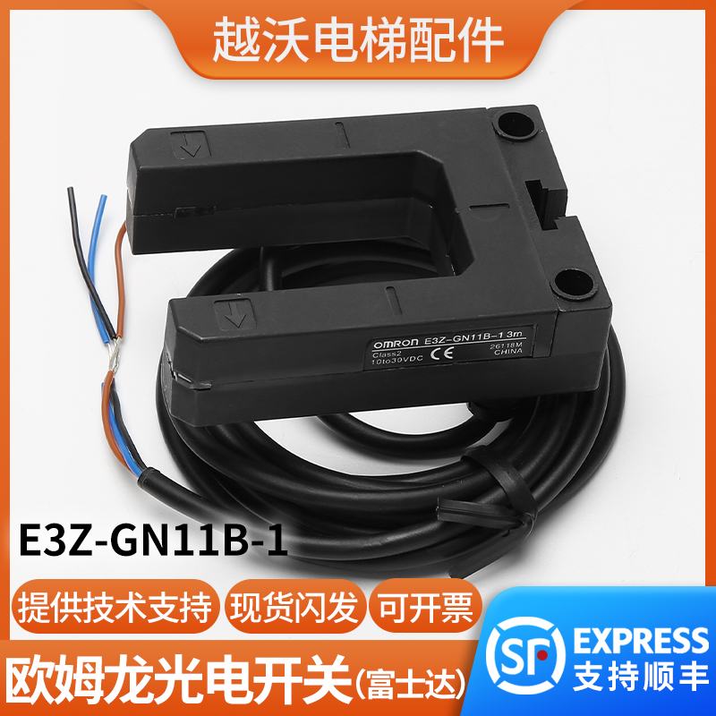 E3Z-GN11B/富士达电梯平层光电传感器感应器开关-13M原装电梯配件