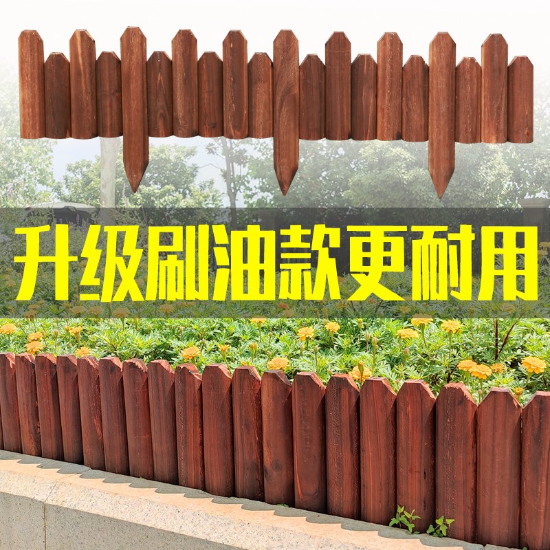 刷油款防腐木栅栏花园围栏户外庭院花坛插地菜园小篱笆室外装饰图片