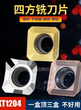SEHT1204ATFN数控刀片45度四方高光不锈钢钢件铜铝合金刀盘刀粒