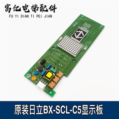 日立电梯外呼显示板BX-SCL-C5 65000448-V11C0061725-A原装现货