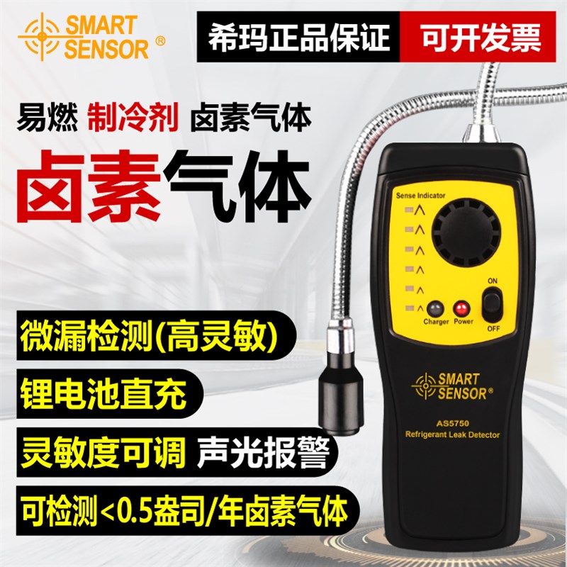 希玛卤素气体检测仪汽车电子空调制冷剂冷媒氟利昂检漏仪 AS5750