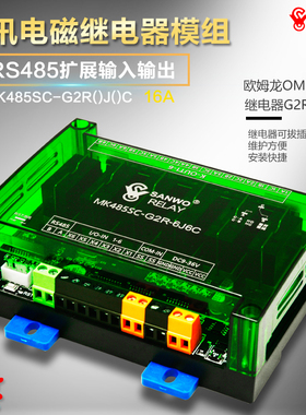 IO模块8/16/32路RS485通讯 电磁继电器模组扩展输入输出 光耦隔离