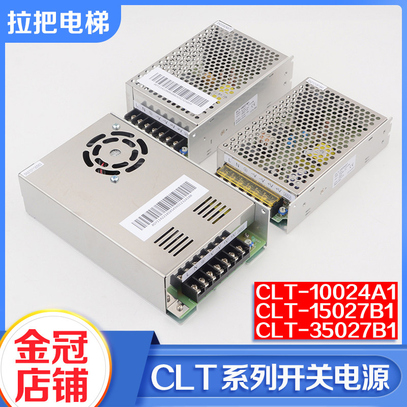 杭西奥西子奥的斯电梯开关电源CLT-35024A3 CLT15024A2 CLT10024A