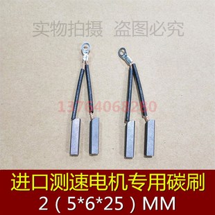 J204伺服马达电刷 适用上海南洋测速电机含铜碳刷