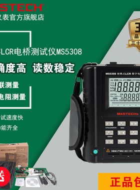 MasTech华仪MS5308数字LCR电桥工业串并联电阻电容100K手持测量表