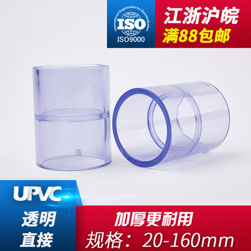 戎生UPVC透明活接头内插直接直通PVC管给水管配件变径转换接口63
