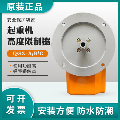 乔正起升高度限制器QGX-A QGX-B QGX-C起重机行程开关轴头限位器