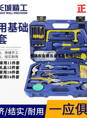 长城精工家用组合工具维修水电组套404012A400011A400018A 402054