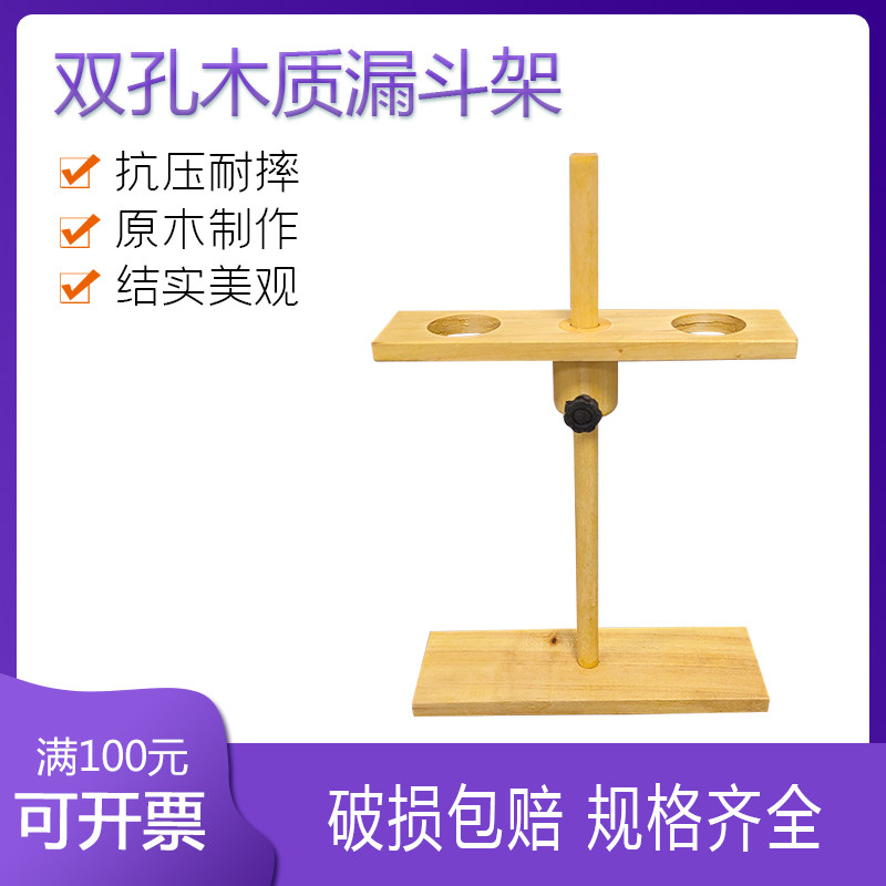 包邮木质玻璃漏斗架2孔实验室教学可调节木制三角分液漏斗架