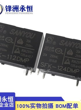 SFK-112DMP/SFK-124DMP三友空调专用继电器102F-P/G4A-1A-PE-12V