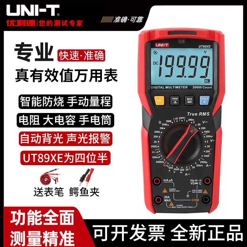 优利德万用表数字高精度UT89XD/XE防烧电工全自动智能多功能万能
