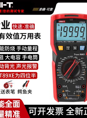 优利德万用表数字高精度UT89XD/XE防烧电工全自动智能多功能万能