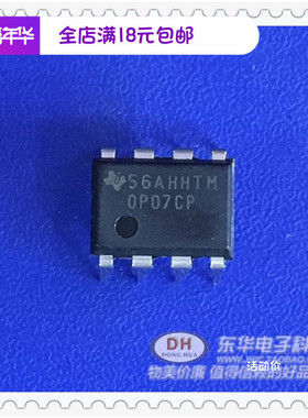 OP07CP OP07DP DIP8原装进口超低失调电压双路运算放大器质优价廉