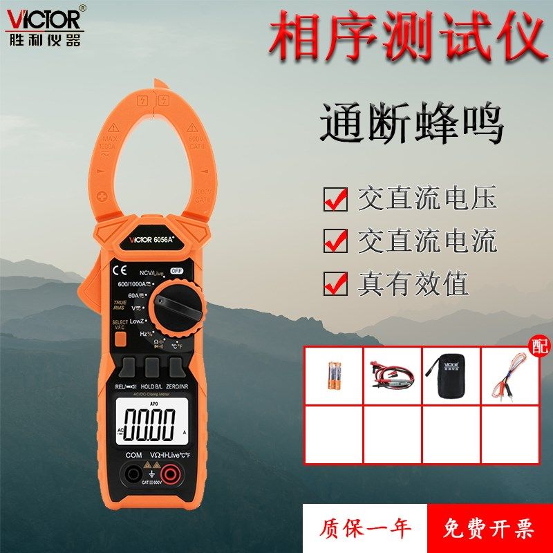 胜利VC6056A+数字钳型电流表 交直流1000A温度测量数显钳形万用表