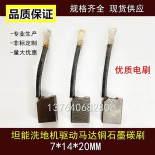 洗地机碳刷7X14X20铜石墨清洁设备电刷驱动马达电机J204半铜碳刷