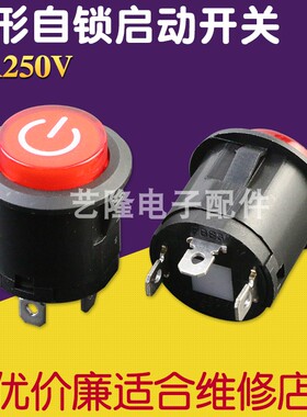 自锁船型圆形机器启动按钮电源开关220V带灯3脚22mm红色通用