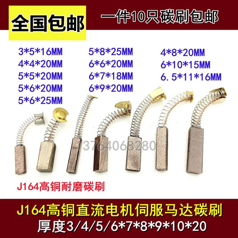 伺服马达弹簧碳刷 J164高铜电机碳刷3*5 4*8/5*6/6*7*11/18/20MM