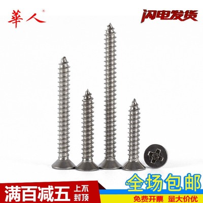 华人 304不锈钢自攻螺丝钉 国标平头十字罗丝自宫供工贡沉头GB846