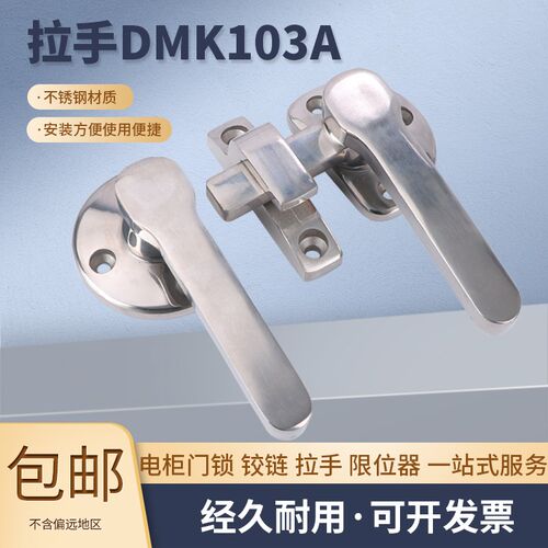 DMK103A 不锈钢内外双开门把手 密封扣门锁重型烤箱蒸柜门拉手