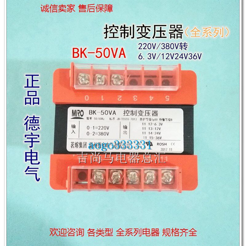 精品德宇电气BK 50VA控制机床变压器380V220V转6.3V12V24V36V单相