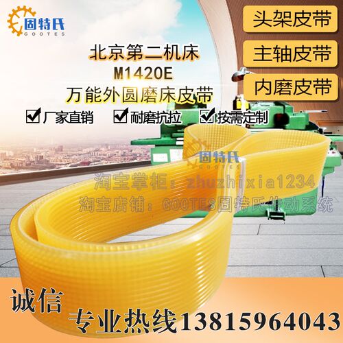 北京第二机床厂M1420E万能外圆磨床皮带750 650 1170 1235平皮带