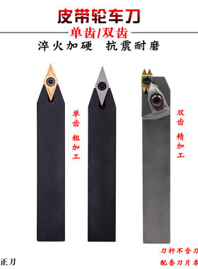 皮带轮车刀40度单齿/双齿皮带轮车刀2.34/3.56皮带轮双槽刀杆刀片