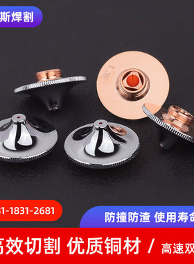 光纤雷射切割机嘉强BM115高速喷嘴D32双层镀铬1.5E/1.2E