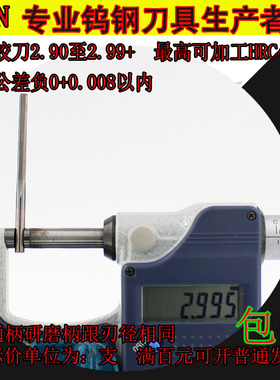 合金铰刀2.9 2.91 2.92 2.93 2.94 2.95 2.96 2.97 2.98 2.99