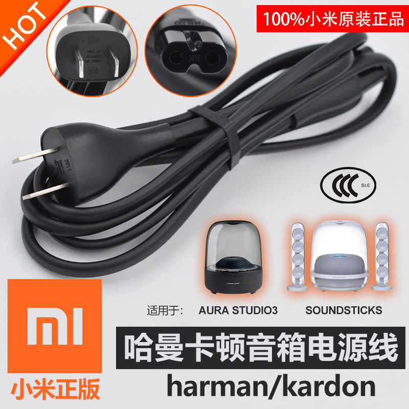 哈曼卡顿琉璃3三代水晶Soundsticks4四代音箱响插头充电源连接线