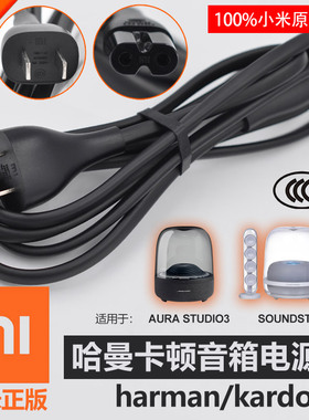 哈曼卡顿琉璃3三代水晶Soundsticks4四代音箱响插头充电源连接线