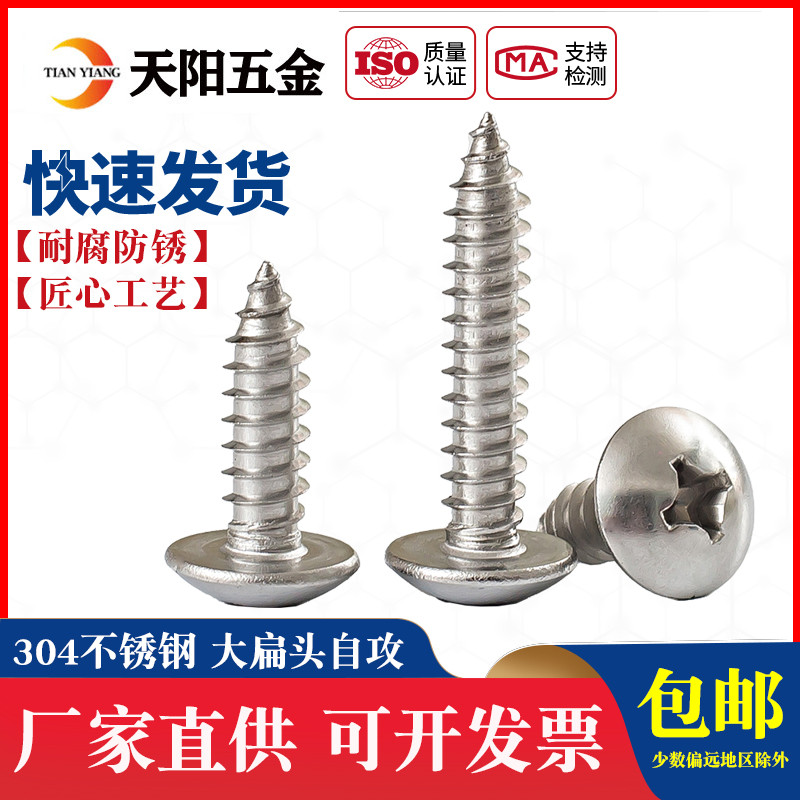 M3 M3.5 304不锈钢大扁头自攻螺丝钉 蘑菇头*6.5/9.5/13/16-35-60