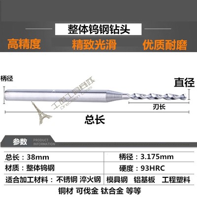 硬质合金钻头钨钢钻咀2.97 2.98 2.99 3.0 3.01 3.02 3.03 3.04mm