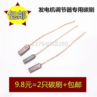 适用于佩特来法雷奥发电机碳刷调节器碳刷含铜碳刷4.5 6.5