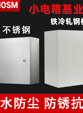 LENOSM菱诺小铁箱小基业箱 正方形配电箱JXF基业箱不锈钢小铁盒子