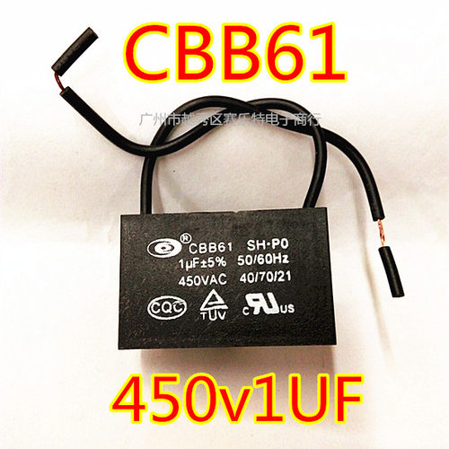 CBB61 风扇带线 启动电容 450V1uf 落地扇电容