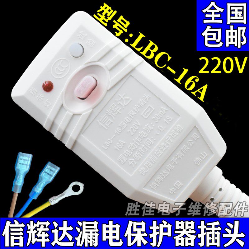 信辉达LBC-16A漏电保护器插头电热水器智能马桶电源线保护器插头