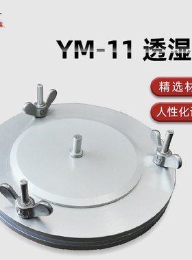 YM-11透湿杯织物透湿杯吸湿法蒸发法透湿杯薄膜透湿测试GB/T12704