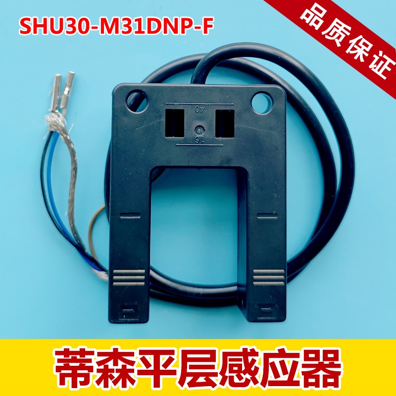 蒂森电梯配件光电开关平层感应器SHU30-M31DNP-F/SIMIDER光电开关